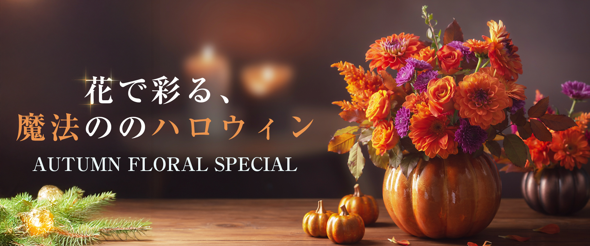 供花供花